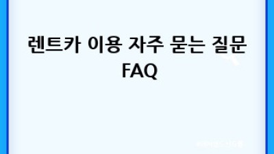 안동 임하면 신덕리 주말 렌트카 가격 비교